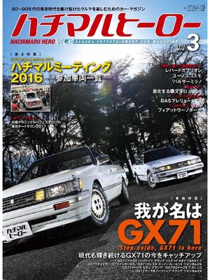 cover image of ハチマルヒーロー, Volume40